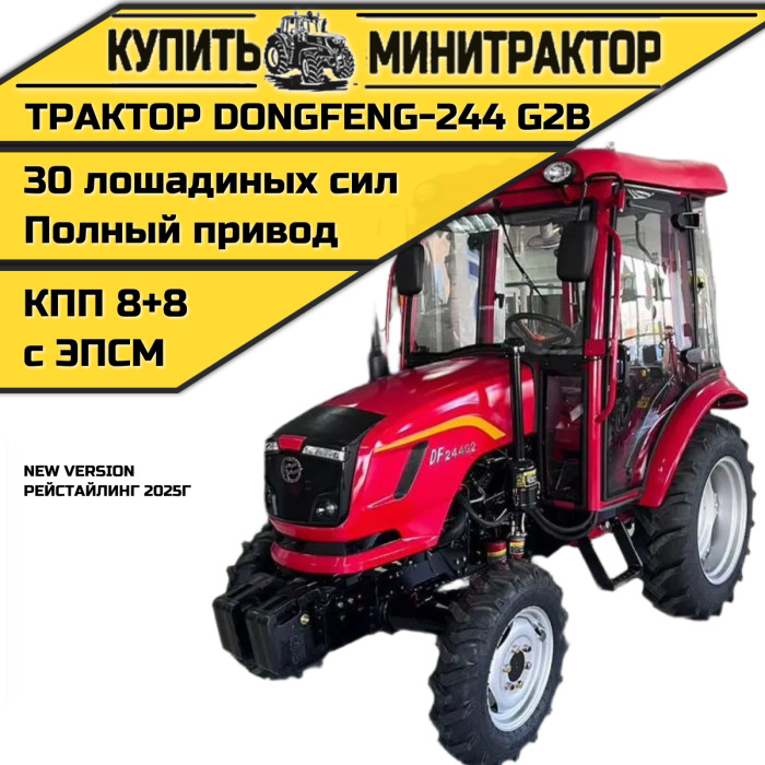 Минитрактор Dongfeng DF-244 G-2В Рейстайлинг 2025г. с ПСМ - Минитрактор: фото 1 Минитрактор Dongfeng DF-244 G-2В Рейстайлинг 2025г. с ПСМ - Минитрактор: фото 1