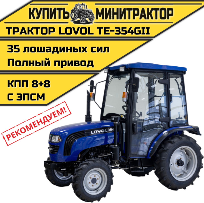 Минитрактор Foton Lovol TE-354 Generation II с кабиной - Минитрактор: фото 1 Минитрактор Foton Lovol TE-354 Generation II с кабиной - Минитрактор: фото 1