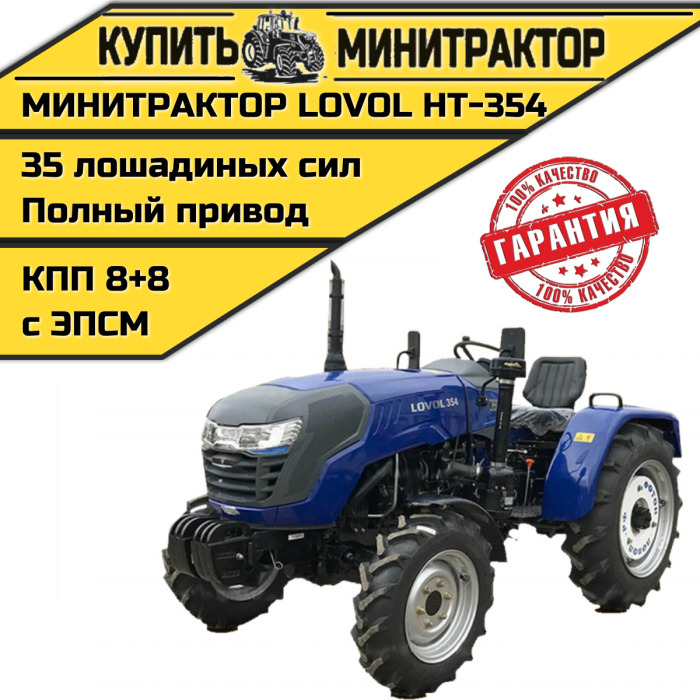 Минитрактор Foton Lovol TE-354 НТ - Минитрактор: фото 1 Минитрактор Foton Lovol TE-354 НТ - Минитрактор: фото 1