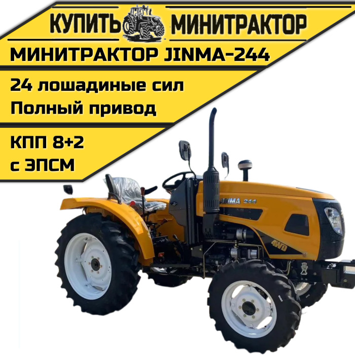 Минитрактор JINMA-244 Rest - Минитрактор: фото 1 Минитрактор JINMA-244 Rest - Минитрактор: фото 1