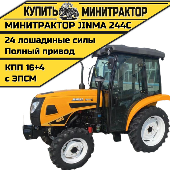 Минитрактор JINMA 244C ( Rest) - Минитрактор: фото 1 Минитрактор JINMA 244C ( Rest) - Минитрактор: фото 1