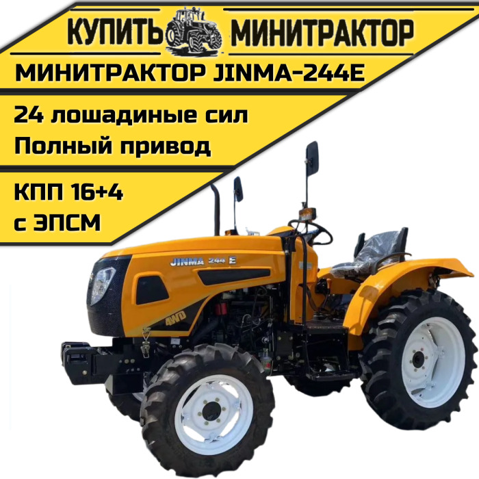Минитрактор JINMA-244E Rest - Минитрактор: фото 1 Минитрактор JINMA-244E Rest - Минитрактор: фото 1