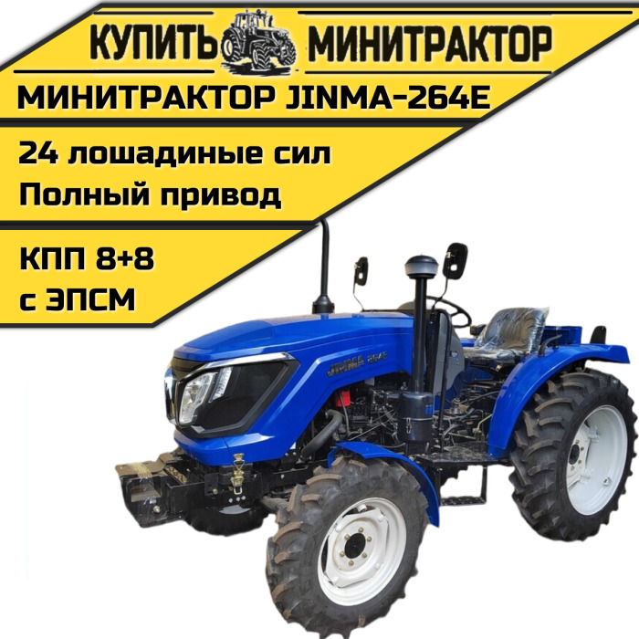 Минитрактор JINMA-264E - Минитрактор: фото 1 Минитрактор JINMA-264E - Минитрактор: фото 1