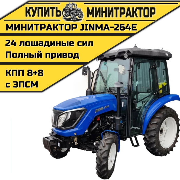 Минитрактор JINMA-264E с кабиной - Минитрактор: фото 1 Минитрактор JINMA-264E с кабиной - Минитрактор: фото 1