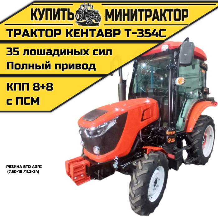 Минитрактор Кентавр Т-354C PRO G2 8+8 (Toyokawa) STD agri 7,50-16 / 11,2-24 (с ПСМ) - Минитрактор: фото 1 Минитрактор Кентавр Т-354C PRO G2 8+8 (Toyokawa) STD agri 7,50-16 / 11,2-24 (с ПСМ) - Минитрактор: фото 1