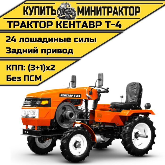 Минитрактор Кентавр Т-4 (плуг 2к+почвофреза 1,2м.) - Минитрактор: фото 1 Минитрактор Кентавр Т-4 (плуг 2к+почвофреза 1,2м.) - Минитрактор: фото 1