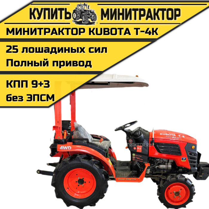 Минитрактор Kubota | Кентавр KA Т-4K 9+3 STD agri 6,00-12/13,6-16 - Минитрактор: фото 1 Минитрактор Kubota | Кентавр KA Т-4K 9+3 STD agri 6,00-12/13,6-16 - Минитрактор: фото 1