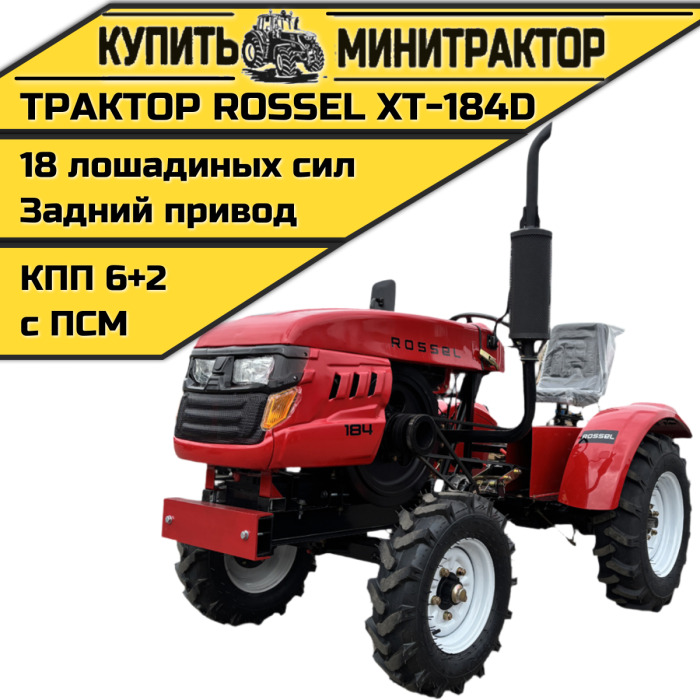 Минитрактор Rossel XT-184D - Минитрактор: фото 1 Минитрактор Rossel XT-184D - Минитрактор: фото 1