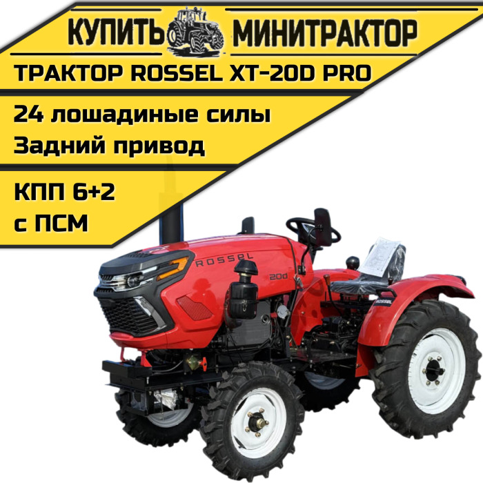 Минитрактор Rossel XT-20D pro - Минитрактор: фото 1 Минитрактор Rossel XT-20D pro - Минитрактор: фото 1