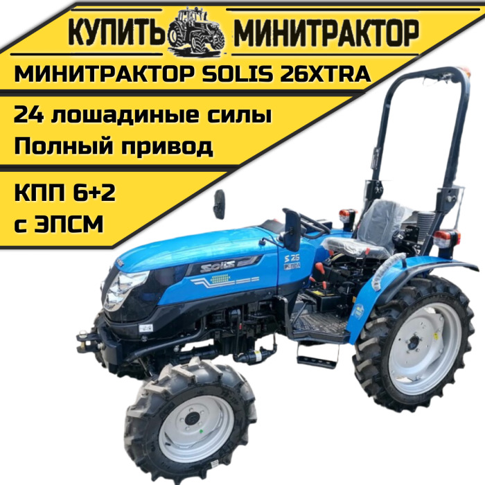 Минитрактор SOLIS 26XTRA - Минитрактор: фото 1 Минитрактор SOLIS 26XTRA - Минитрактор: фото 1