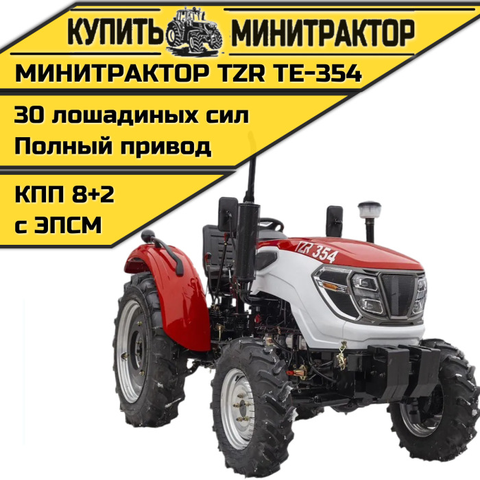 Минитрактор TZR ТЕ-354 - Минитрактор: фото 1 Минитрактор TZR ТЕ-354 - Минитрактор: фото 1