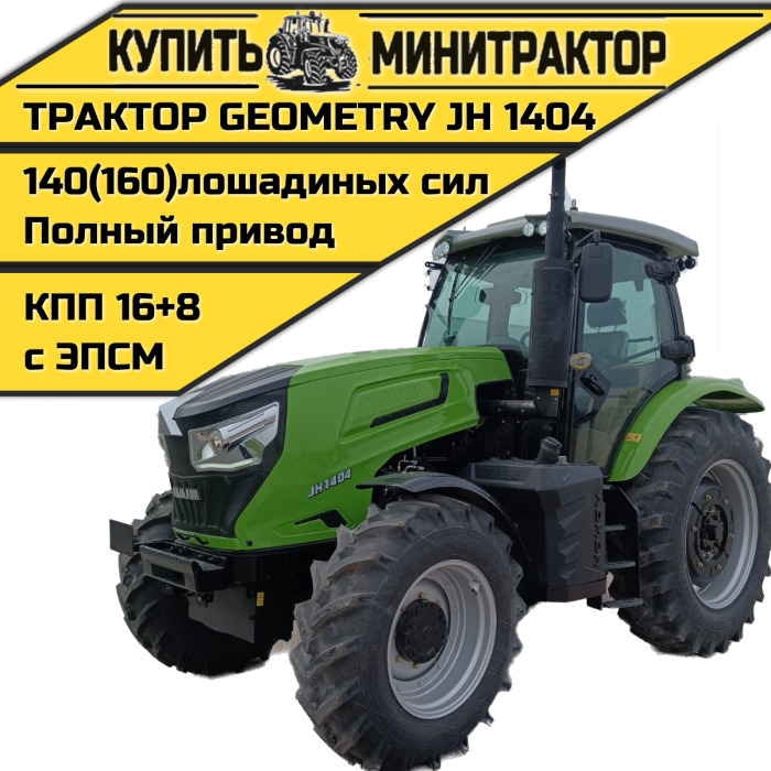 Трактор Geometry JH 1404 new - Минитрактор: фото 1 Трактор Geometry JH 1404 new - Минитрактор: фото 1