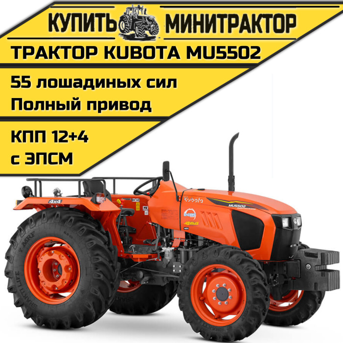 Трактор Kubota MU5502 4WD без кабины - Минитрактор: фото 1 Трактор Kubota MU5502 4WD без кабины - Минитрактор: фото 1