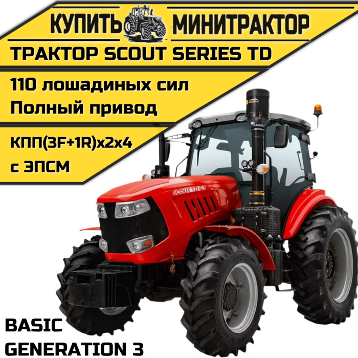 Трактор SCOUT SERIES TD Generation 3 Basic - Минитрактор: фото 1 Трактор SCOUT SERIES TD Generation 3 Basic - Минитрактор: фото 1