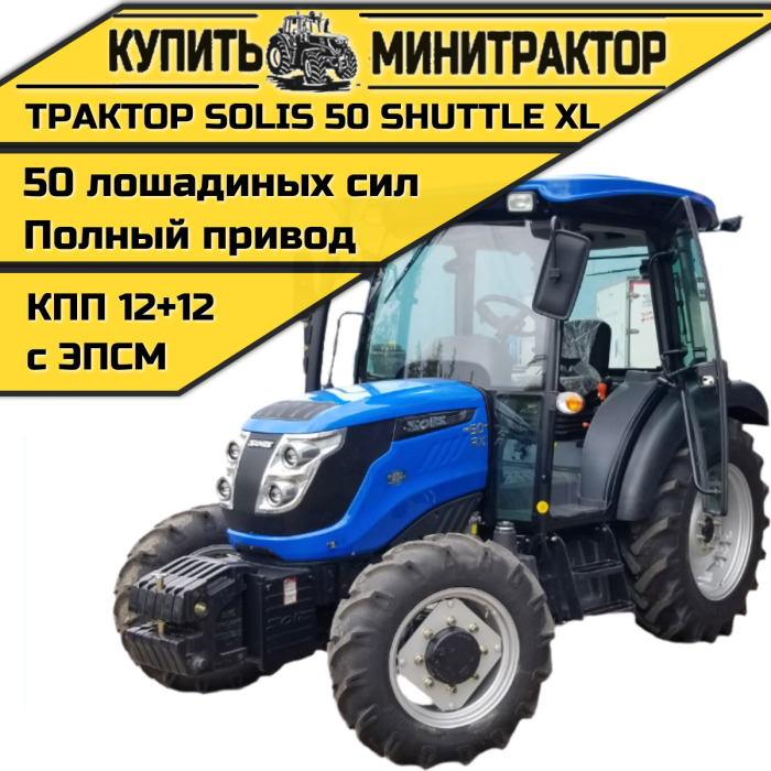Трактор SOLIS / Солис 50 SHUTTLE XL КПП 12+12 с кабиной - Минитрактор: фото 1 Трактор SOLIS / Солис 50 SHUTTLE XL КПП 12+12 с кабиной - Минитрактор: фото 1