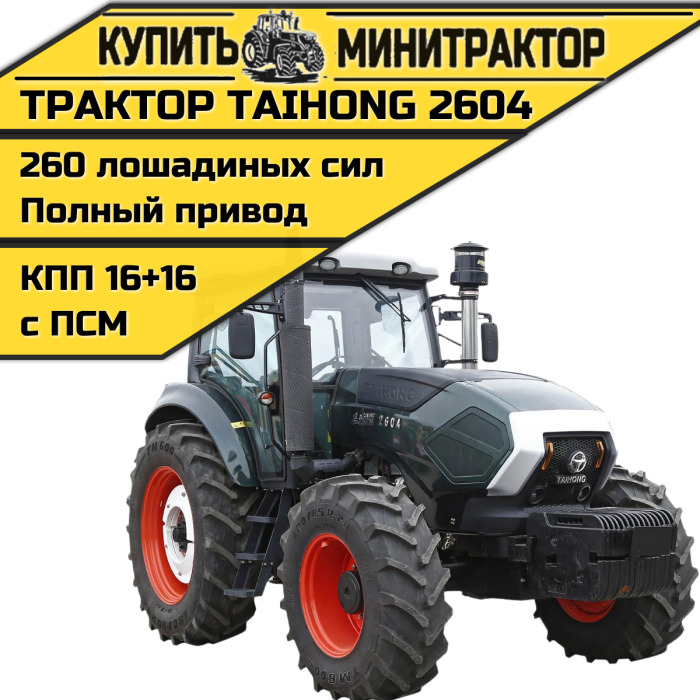 Трактор TaiHong 2604 (ПСМ включен в стоимость) - Минитрактор: фото 1 Трактор TaiHong 2604 (ПСМ включен в стоимость) - Минитрактор: фото 1