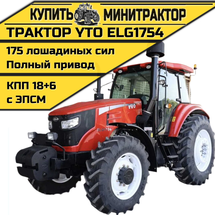 Трактор YTO ELG1754 - Минитрактор: фото 1 Трактор YTO ELG1754 - Минитрактор: фото 1