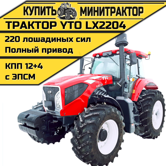 Трактор YTO LХ2204 - Минитрактор: фото 1 Трактор YTO LХ2204 - Минитрактор: фото 1