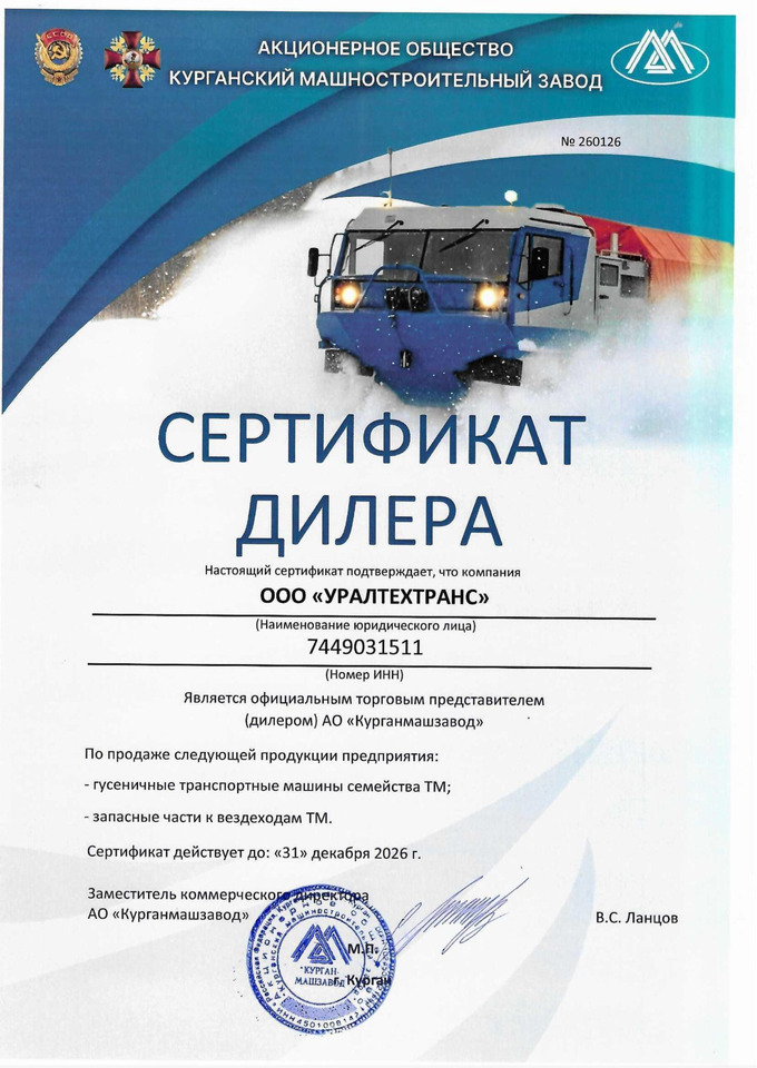 Гусеничная транспортная машина с пассажирским модулем - Квадроцикл: фото 2 Гусеничная транспортная машина с пассажирским модулем - Квадроцикл: фото 2