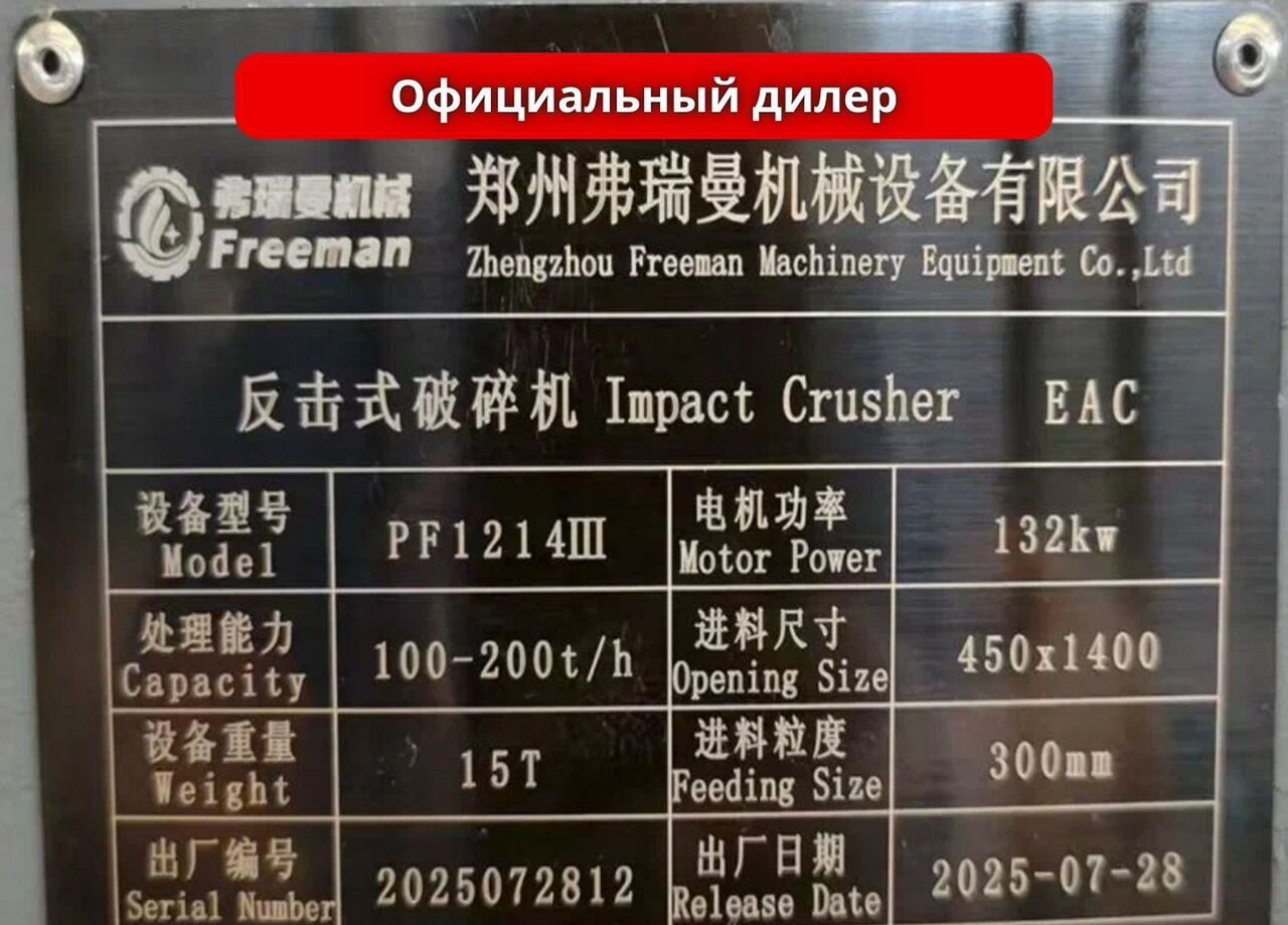 Дробилка роторная PF1214III в наличии и на заказ - Ударная дробилка: фото 3 Дробилка роторная PF1214III в наличии и на заказ - Ударная дробилка: фото 3
