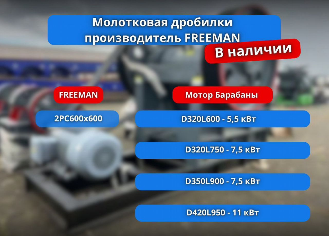 Молотковая двухступенчетая дробилка 2PC600x600 в наличии и на заказ - Дробилка: фото 4 Молотковая двухступенчетая дробилка 2PC600x600 в наличии и на заказ - Дробилка: фото 4