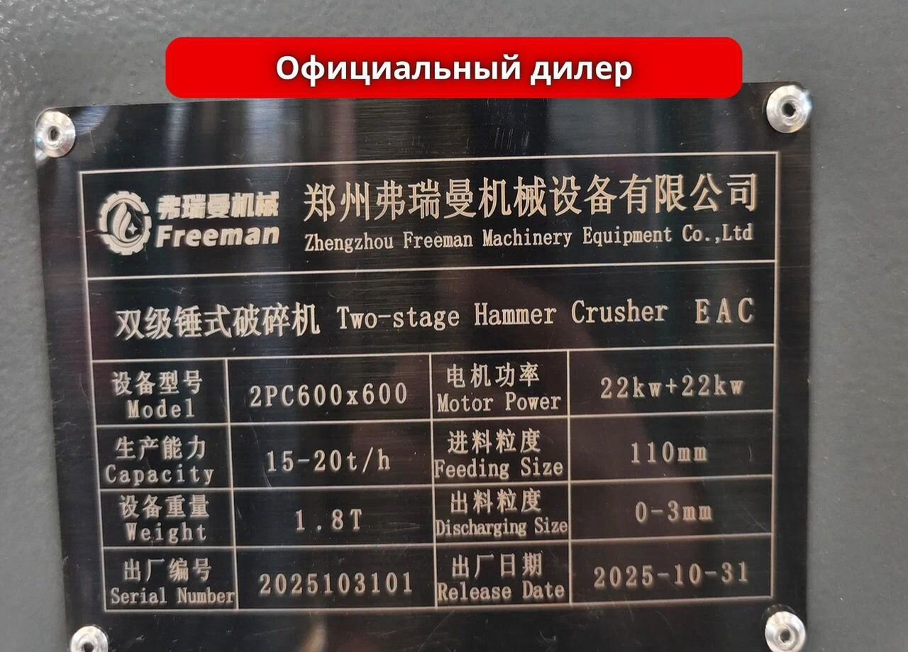 Молотковая двухступенчетая дробилка 2PC600x600 в наличии и на заказ - Дробилка: фото 3 Молотковая двухступенчетая дробилка 2PC600x600 в наличии и на заказ - Дробилка: фото 3