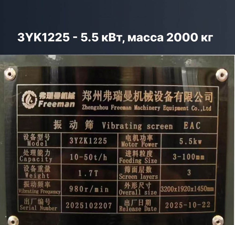 Промышленный грохот 3YK1225 5.5 кВт - Грохот вибрационный: фото 2 Промышленный грохот 3YK1225 5.5 кВт - Грохот вибрационный: фото 2