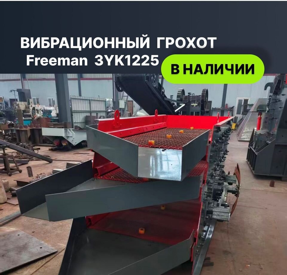 Промышленный грохот 3YK1225 5.5 кВт - Грохот вибрационный: фото 1 Промышленный грохот 3YK1225 5.5 кВт - Грохот вибрационный: фото 1