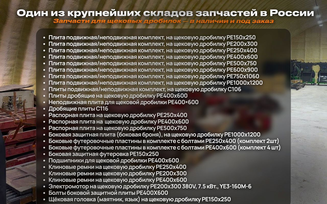 Новый Щековая дробилка Щековая дробилка PE 500x750: фото 9 Новый Щековая дробилка Щековая дробилка PE 500x750: фото 9
