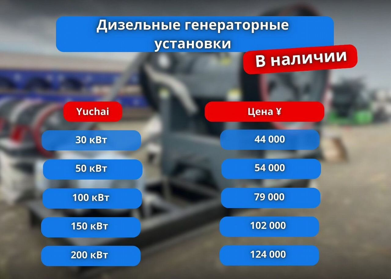 Yuchai Дизельные генераторные установки 150 кВт в наличии - Электрогенератор: фото 3 Yuchai Дизельные генераторные установки 150 кВт в наличии - Электрогенератор: фото 3