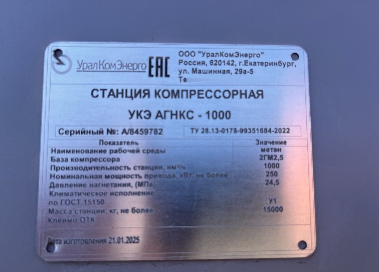 Станция компрессорная агнкс-1000 - Строительное оборудование: фото 2 Станция компрессорная агнкс-1000 - Строительное оборудование: фото 2