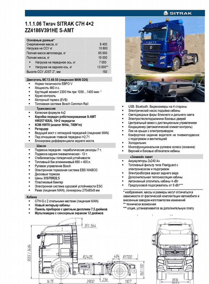 Sitrak C7H - Тягач: фото 2 Sitrak C7H - Тягач: фото 2