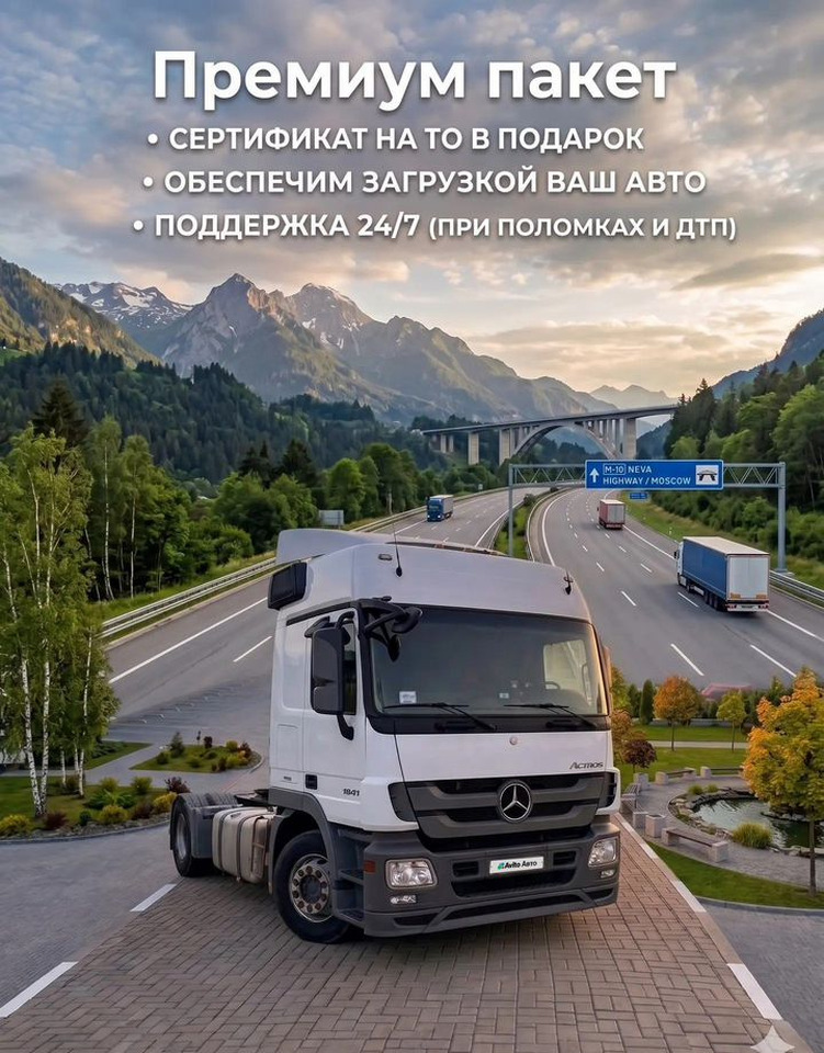 Mercedes-Benz Actros - Тягач: фото 1 Mercedes-Benz Actros - Тягач: фото 1