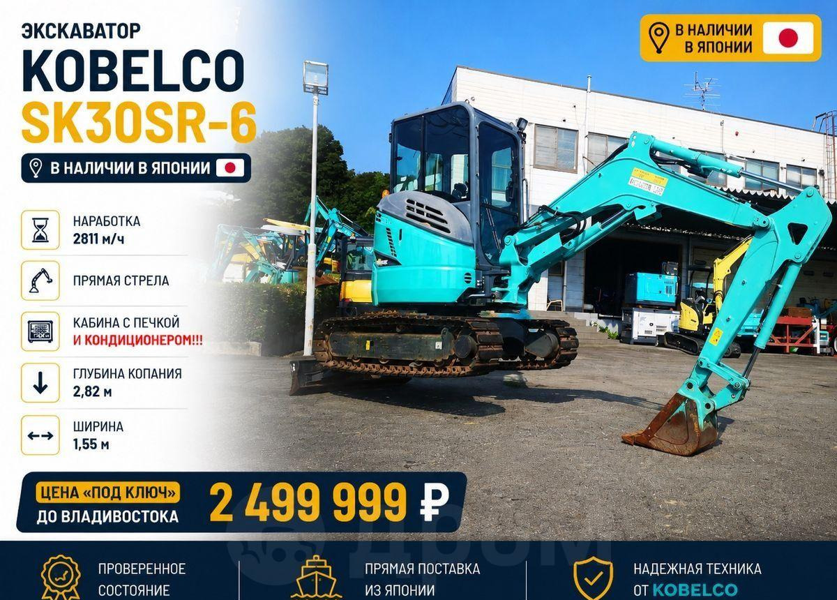 Kobelco SK30SR - Мини-экскаватор: фото 1 Kobelco SK30SR - Мини-экскаватор: фото 1