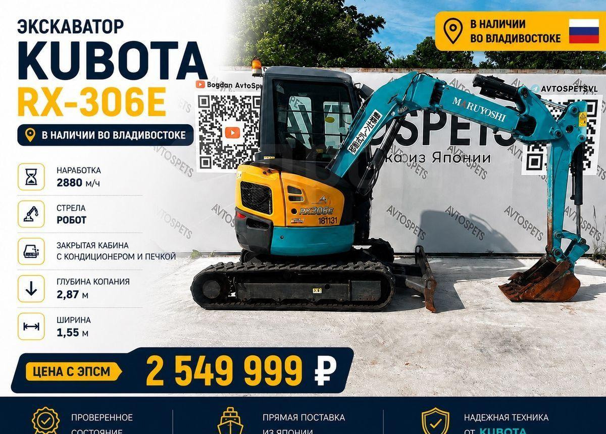 Kubota RX-306E - Мини-экскаватор: фото 1 Kubota RX-306E - Мини-экскаватор: фото 1