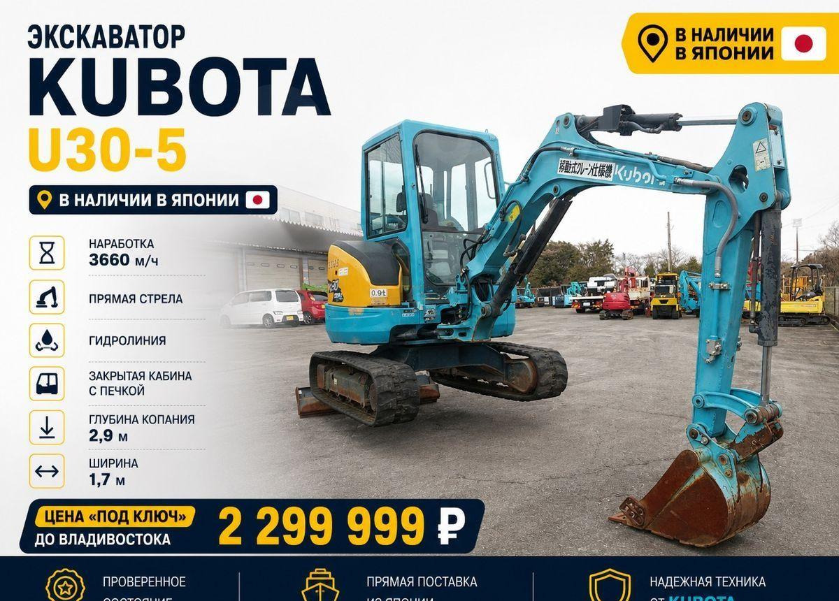 Kubota U-30-5 - Мини-экскаватор: фото 1 Kubota U-30-5 - Мини-экскаватор: фото 1