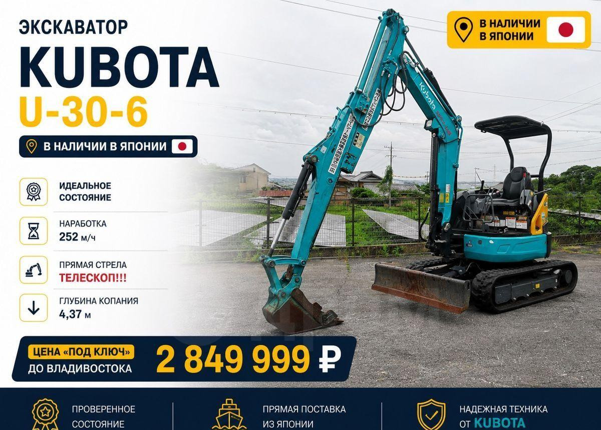 Kubota U-30-6A - Мини-экскаватор: фото 1 Kubota U-30-6A - Мини-экскаватор: фото 1