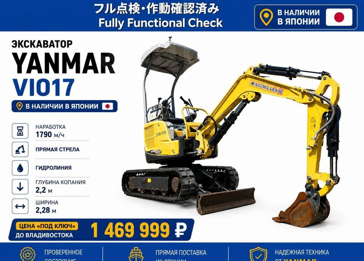 Yanmar ViO17 - Мини-экскаватор: фото 1 Yanmar ViO17 - Мини-экскаватор: фото 1