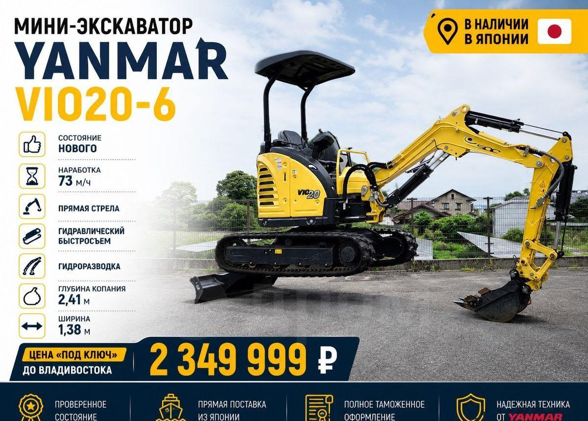 Yanmar ViO20 - Мини-экскаватор: фото 1 Yanmar ViO20 - Мини-экскаватор: фото 1