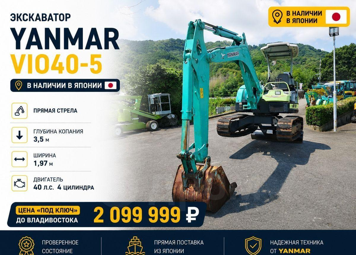 Yanmar ViO40 - Мини-экскаватор: фото 1 Yanmar ViO40 - Мини-экскаватор: фото 1