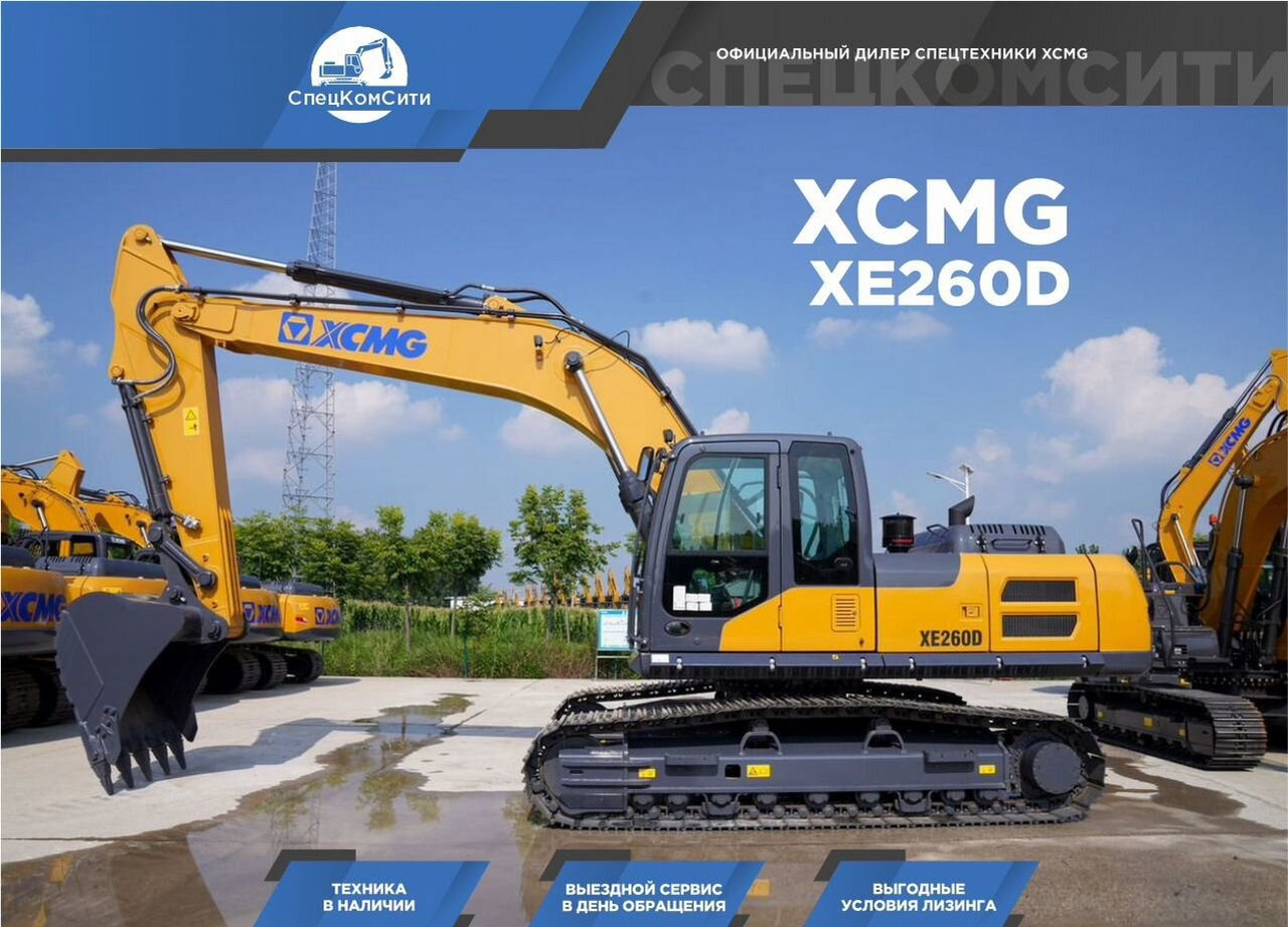 XCMG XE260D - Гусеничный экскаватор: фото 1 XCMG XE260D - Гусеничный экскаватор: фото 1