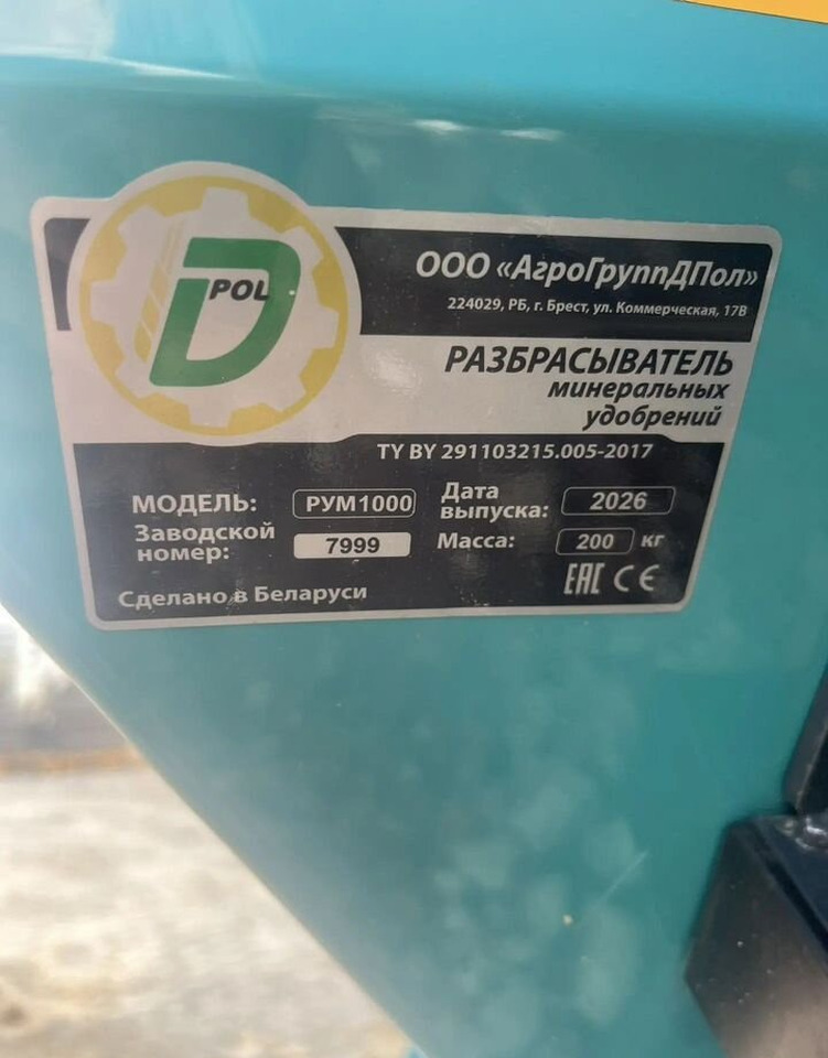 Новый Разбрасыватель удобрений D-Pol РУМ 1000: фото 13 Новый Разбрасыватель удобрений D-Pol РУМ 1000: фото 13