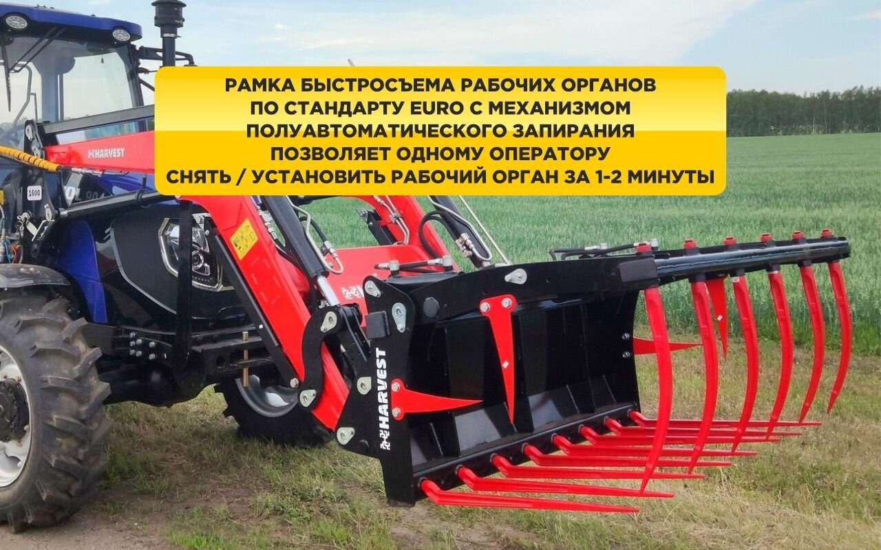 Новый Фронтальный погрузчик для трактора Harvest Харвест 1600M: фото 6