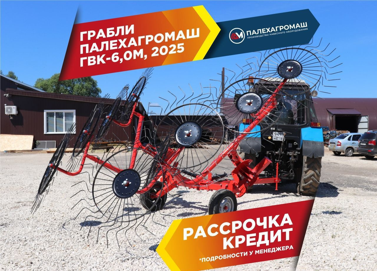 Палехагромаш Флагман - Сеноворошилка: фото 2 Палехагромаш Флагман - Сеноворошилка: фото 2