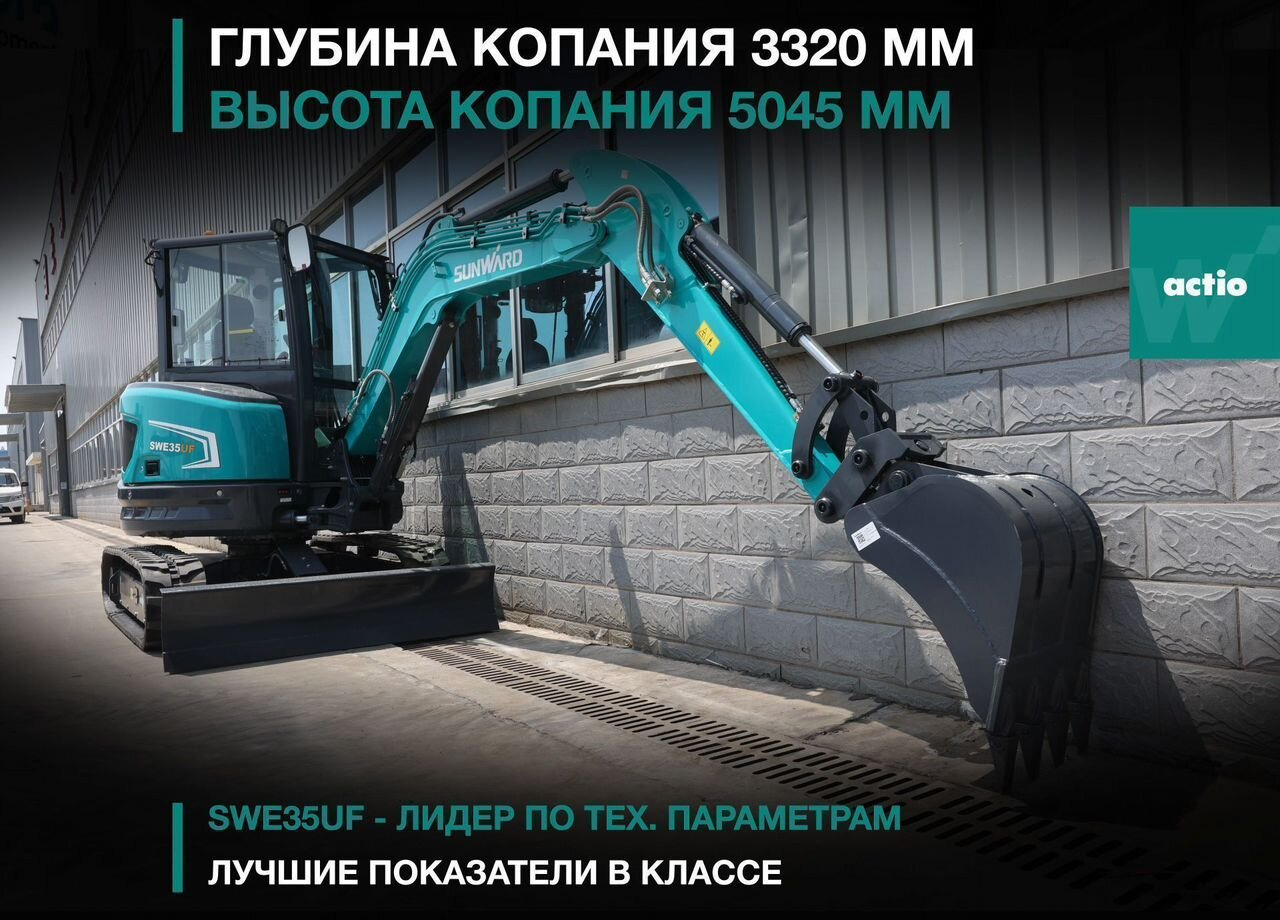 SUNWARD SWE 35UF - Мини-экскаватор: фото 4 SUNWARD SWE 35UF - Мини-экскаватор: фото 4