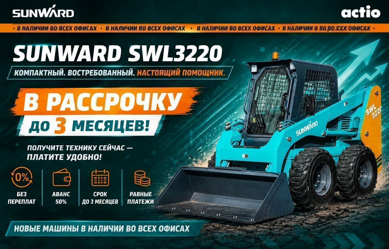 SUNWARD SWL3220 - Мини-погрузчик (с бортовым поворотом): фото 1 SUNWARD SWL3220 - Мини-погрузчик (с бортовым поворотом): фото 1