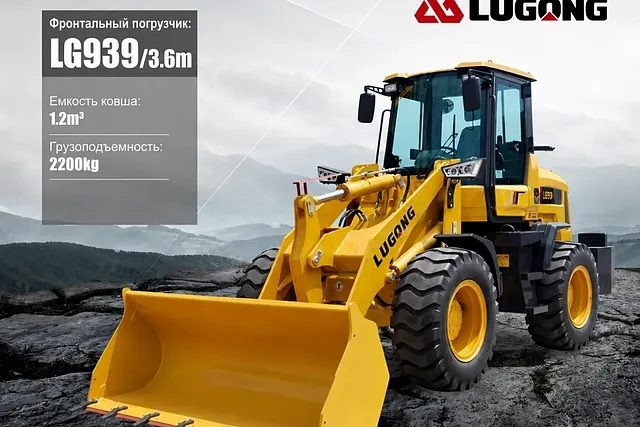 Фронтальный погрузчик Lugong LG939 - Фронтальный погрузчик: фото 1 Фронтальный погрузчик Lugong LG939 - Фронтальный погрузчик: фото 1